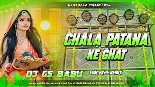 Chala Patana Ke Ghat Dj Remix || Pawan Singh Chhath Puja 2025 || Chhath Dj Song || Dj Gana 2025