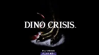 PS1DINO CRISIS 初見