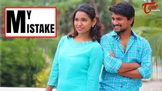 My Mistake | Telugu Short Film 2017 | By Satya Gurrala | #ShortFilmsTelugu