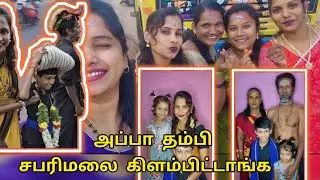 சபரிமலை பயணம் துவங்கியது... 🙏🙏🙏don't Miss it ❤️#iyyappan #saparimalai