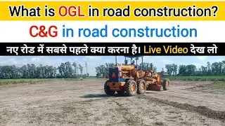 What is OGL in road construction | c&g in road construction | civil field engineer