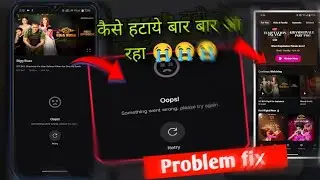 Opps Something went wrong please try again Jio Cinema problem fix | jio cinema oops Something went