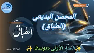 اللغة العربية  : المحسن البديعي 