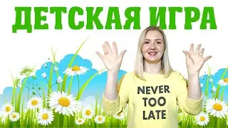Пальчиковая игра 