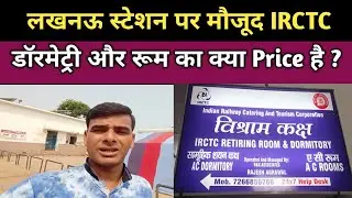 Lucknow Charbagh Railway Station Ke IRCTC Dormitory Aur Room Ka Kya Hai Price || Lucknow Dormitory