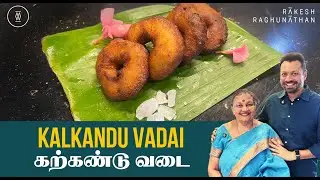 Kalkandu Vadai | கற்கண்டு வடை 😋| Ammavum Naanum | EP 190 | Rakesh Raghunathan