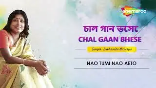 Nao Tumi Nao Eto | Chal Gaan Vesi | Subhamita Banerjee | Nao Tumi Nao | Modern Songs By Subhamita