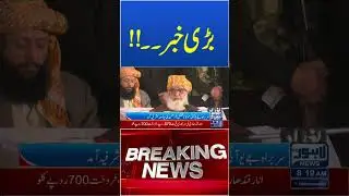 Trending News Today! #lahorenewshd  #breakingnews #viralvideo #viral #shortsfeed #shorts