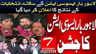 Lahore bar association Election 2024 | Lawyers celebration on victory | 7point network