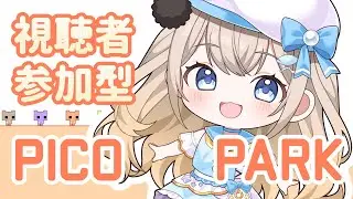 【#参加型  】PICO PARK参加型！！【#vtuber  】