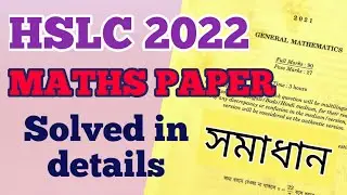 HSLC 2022 Maths Paper Solution | HSLC 2022 Maths Question Paper | HSLC Maths Question Paper Solution