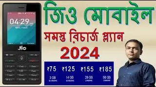 Jio Keypad Phone Recharge Plan 2024 New Update | Jio Phone Next Recharge Plan