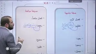 وزن ( فَعِيْل )◀متى يكون صفة مشبهة ؟ ◀ومتى صيغة مبالغة ؟ مع دكتور #علي_طلفاح 🙏✨