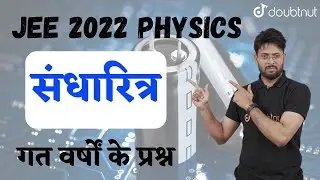 JEE Main 2022 | Capacitor | Sandharitra | Previous Years Questions | IIT JEE Physics