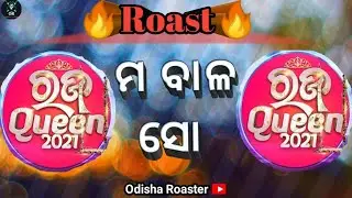 Odisha Roaster || Raja queen roast video || Odia funny video 😂😂 || #rajaqueen