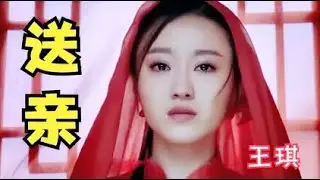 这才是《送亲》真正的原唱，歌词深情又伤感，让人心痛不已
