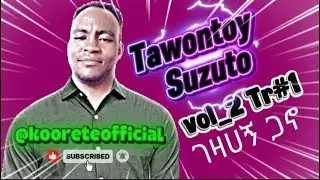 Gezahgn Gano Vol 2 #(Tawontoy Suzuto)#ገዛሀኝ_ጋኖ_ኮሬቴ_መዝሙር‎ #Koorete_gospel_songs ‎#KOORETE_GOSPEL_SONGS