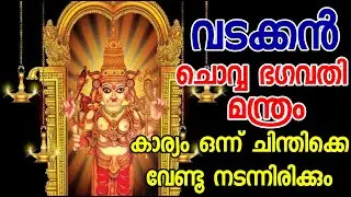 #വടക്കൻ ചൊവ്വാ മന്ത്രം #സൗഭാഗ്യങ്ങളുടെ ഈ ദേവത നിങ്ങൾക്ക് സൗഭാഗ്യം നൽക്കും #Kali       RAHASYA MEDIA