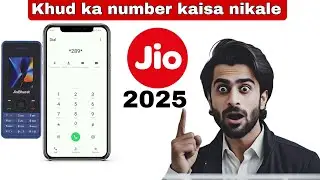 Jio Sim ka number kaisa nikale 2025 | How to check Jio Number without recharge|Jio sim ka number