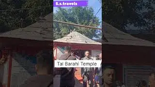 Tal Barahi Temple | Nepal | India to Nepal|best places in nepal | nepal tour #shorts #ytshorts #vlog