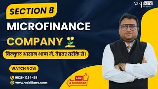 Section 8 Microfinance Company बिल्कुल आसान भाषा में, बेहतर तरीके से। #Section8Company #vakilkaro