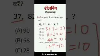 🧠 1 मिनट में Reasoning Trick⏱️ Series Question | SSC | NTPC | Group-D👉 Answer Comment में बताओ