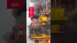 कठिन जीवन #jahajwalebhaiya #offshore #offshorelife #sea #fire #fireemergency #emergency #accident