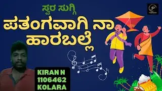 Swarasuggi Second Round | PATHANGAVAGI NAA HARABALLE |  KIRAN N | 1106462 | Parampara Studios
