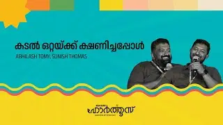 കടൽ ഒറ്റയ്ക്ക് ക്ഷണിച്ചപ്പോൾ | Abhilash Tomy | Sunish Thomas