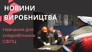 До роботи з новою кваліфікацією | КРМЗ