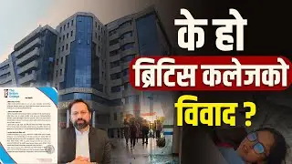 के हो ब्रिटिस कलेजको विवाद ? ||  The British College controversy Explained ||