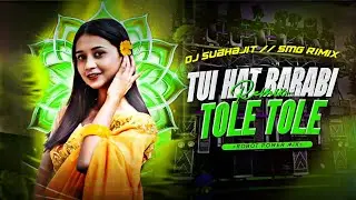 2026 SPL Song // Tui Hath Barabi Tole Tole Dj Subhajit SMG Rimix [ Robot Bass Mix ]