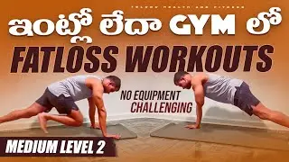 5 Weight Loss MEDIUM Level Exercises తెలుగులో - Part 2 - Telugu | THF