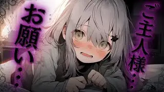 【ヤンデレASMR】大好きな人をペットにしたら…【男性向けシチュエーションボイス/ASMR/立体音響】