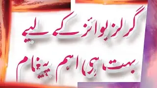 very important  message for girls boys
