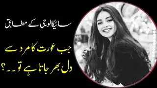 Uncover Mind-Blowing Psychology Facts in Urdu | By rj Asim Raza