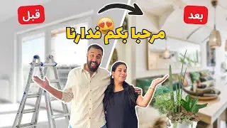 قادينا دارنا فإسبانيا…بمناسبة عيد ميلاد بنتنا 😍