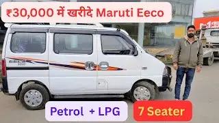 ₹30,000 में खरीदे Maruti Eeco || Second Hand Maruti Eeco 7 Seater  Car For Sale || Royal Brothers