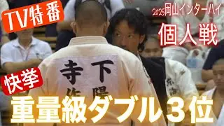 JROADSPIRIT 【TV特番】快挙！重量級ダブル３位〜2025岡山インターハイ個人戦〜史上初の快挙を達成した寺下デメデイロス両選手をはじめ、10名の戦いとインタビューを地元TVが密着取材！