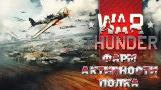КАТАЕМСЯ на САМОЛЁТАХ и ЛЕТАЕМ на ТАНКАХ в ТУНДРЕ | WAR THUNDER