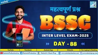 DAY-88,  BSSC FULL LEANTH TEST || BIHAR SSC EXAM 2025 || BSSC REASONING, MATH, GK GS