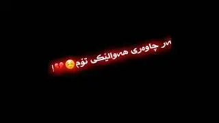 Xoshtren gorane arsh osman  be logo😿💘