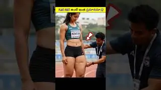 Why Flat Feet Is Dangerous 😰|#telugu #telugufacts #facts #shorts #telugufactsviralfacts
