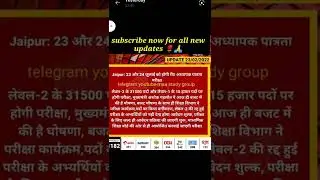 Reet Exam Date 2022 | Reet Exam News Today | #reetexam2022 #shorts  #youtubeshorts