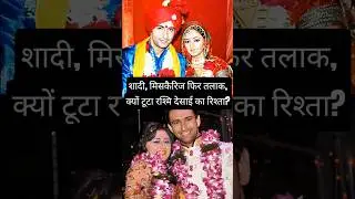Marriage, miscarriage and then divorce, why did Rashmi Desai's relationship break?