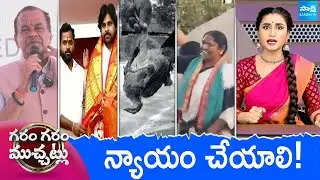 Garam Garam Varthalu Full Episode | Trending Videos | Telugu Viral Videos | 27-01-2026 | Sakshi TV