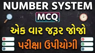 Number System (સંખ્યા પદ્ધતિ) Most IMP MCQs | Maths in Gujarati | Competitive Exam Special