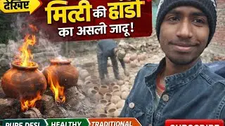 “Mitti Ki Handi Ka Asli Jaadu 😍 | Dekhiye Gaon Ki Desi Kala