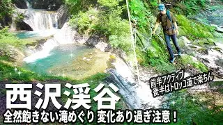 【西沢渓谷】ひんやり涼やか滝めぐり✨爽やかミストでリフレッシュしてきた2025.6.29