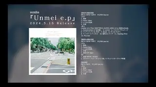 【2024/5/15発売】sumika / 「Unmei e.p」初回生産限定盤 特典BD「sumika Film #14」teaser